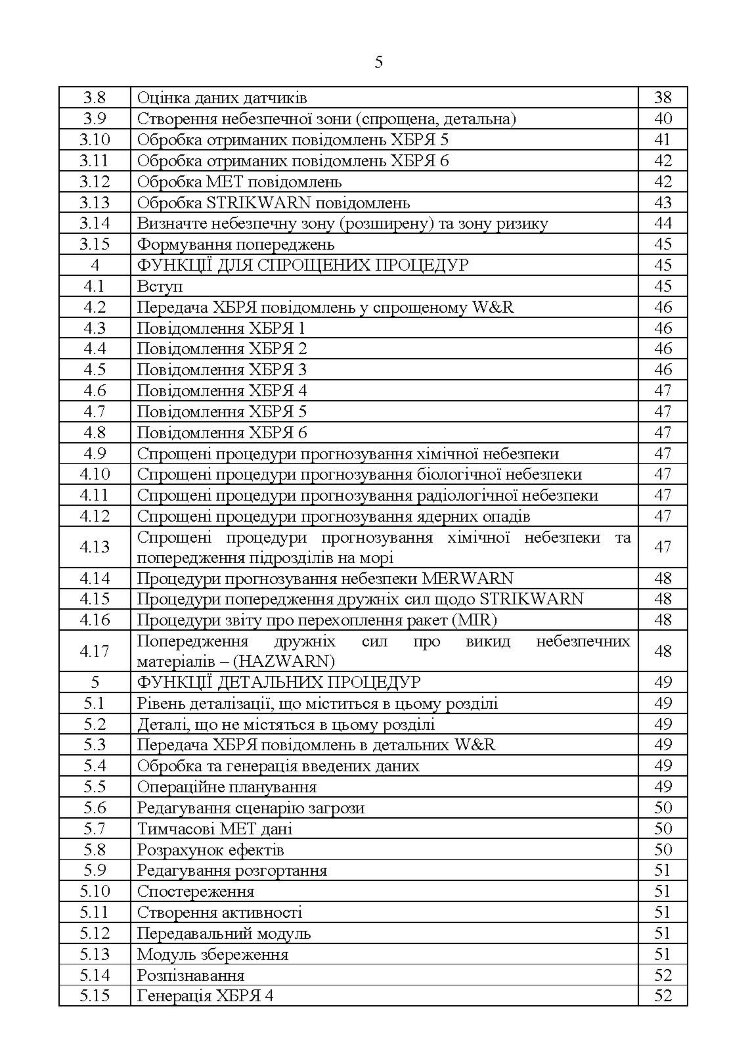 Попередження, оповіщення та прогнозування загрози хімічних, біологічних, радіологічних та ядерних інцидентів