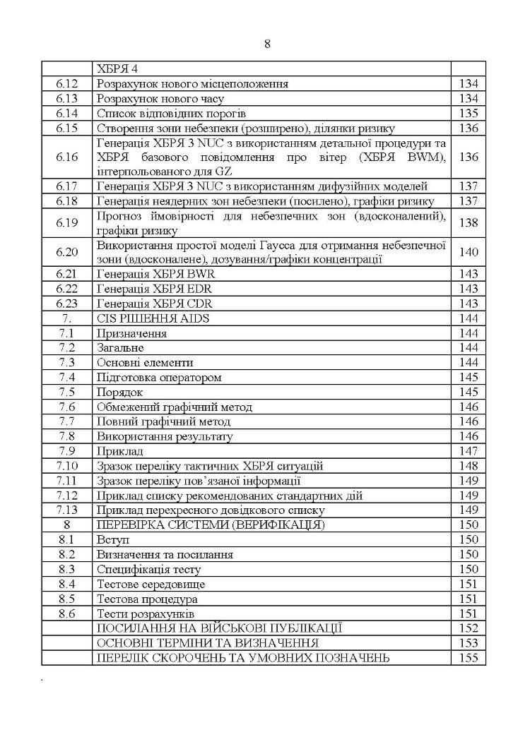 Попередження, оповіщення та прогнозування загрози хімічних, біологічних, радіологічних та ядерних інцидентів