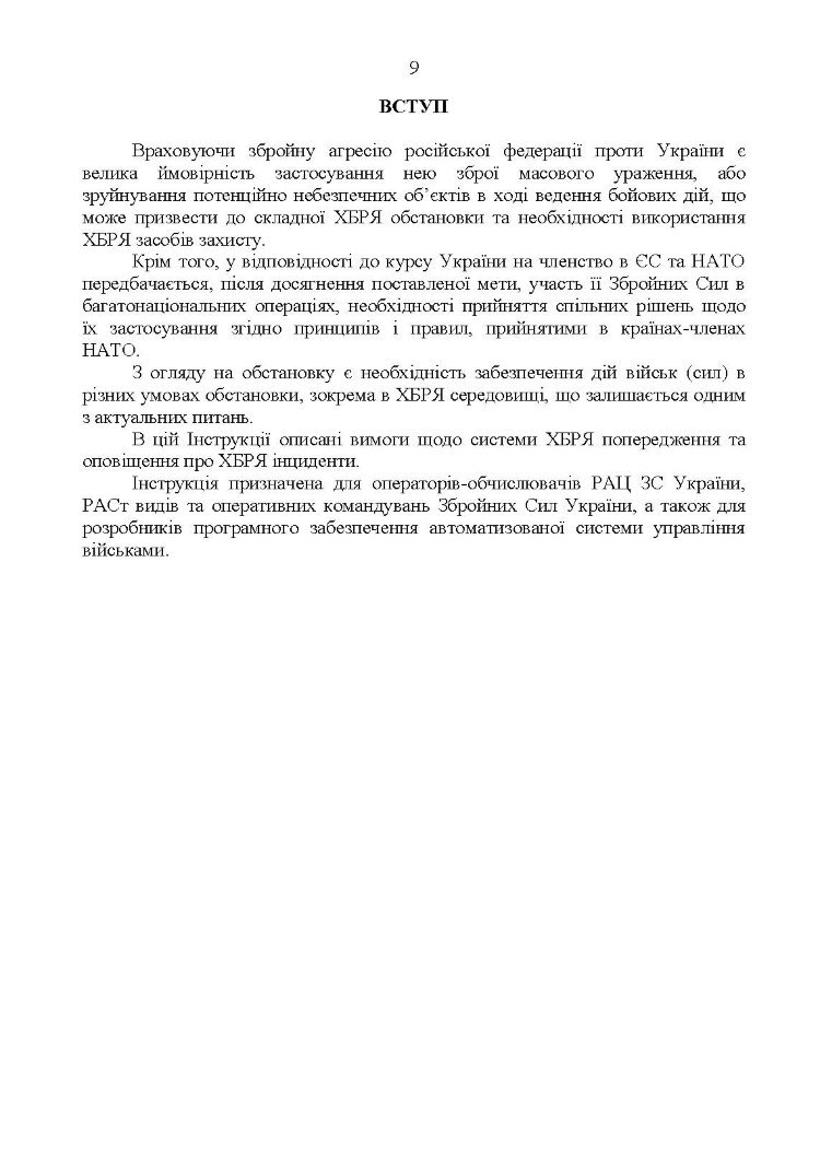 Попередження, оповіщення та прогнозування загрози хімічних, біологічних, радіологічних та ядерних інцидентів