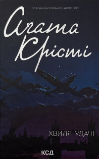 Хвиля удачі