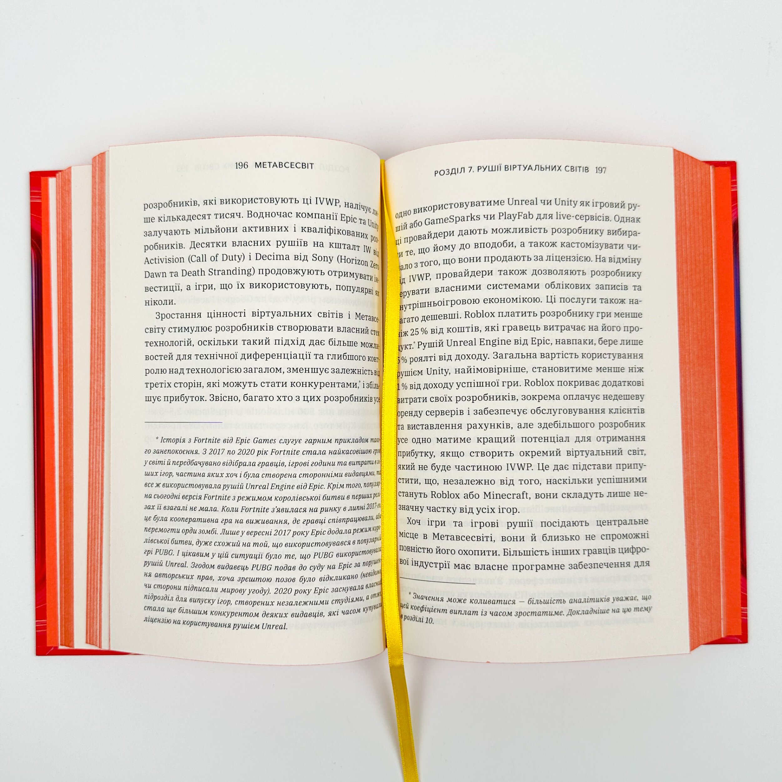 Метавсесвіт. Як він змінить нашу реальність											. Автор — Метью Болл. 