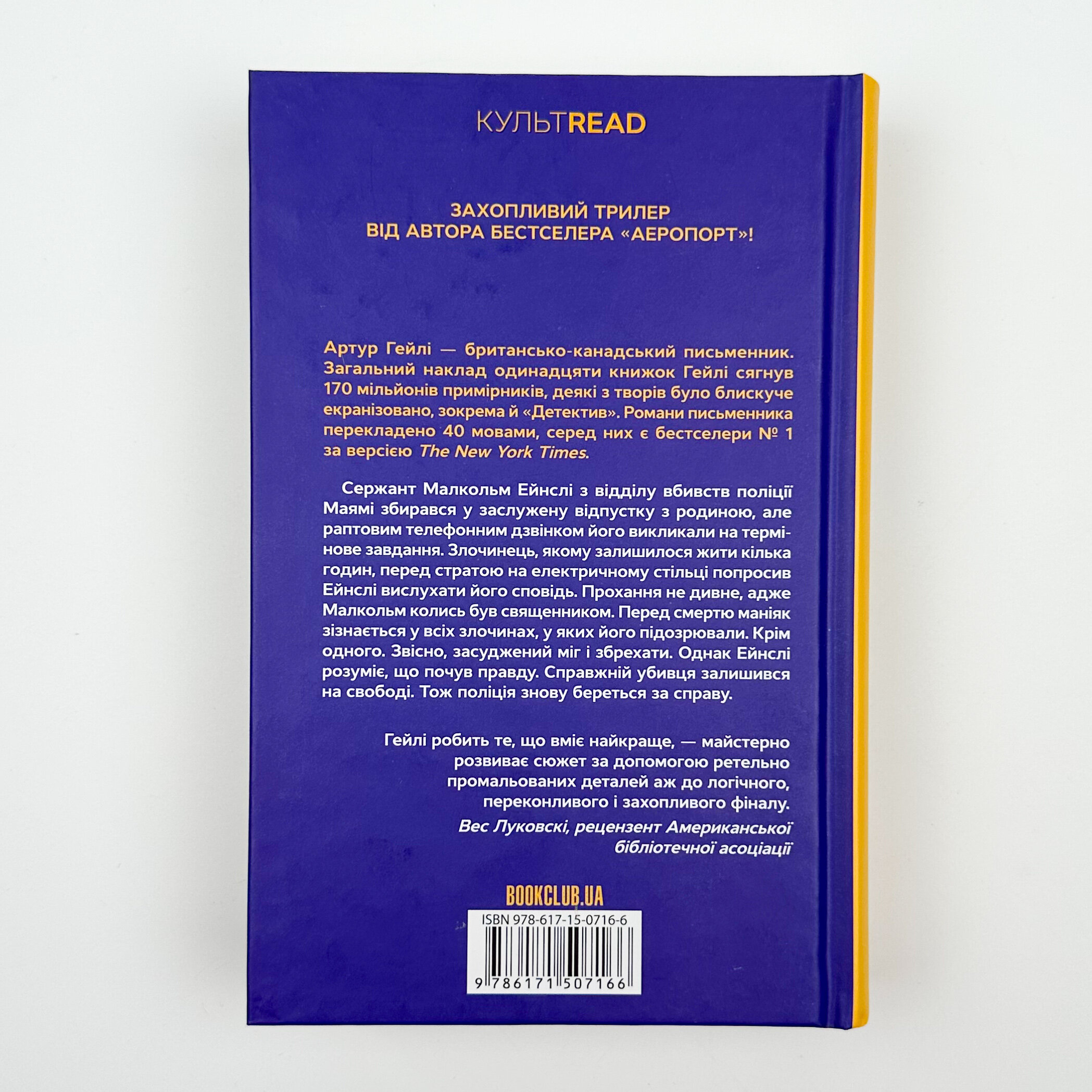 Детектив. Автор — Артур Гейлі. 