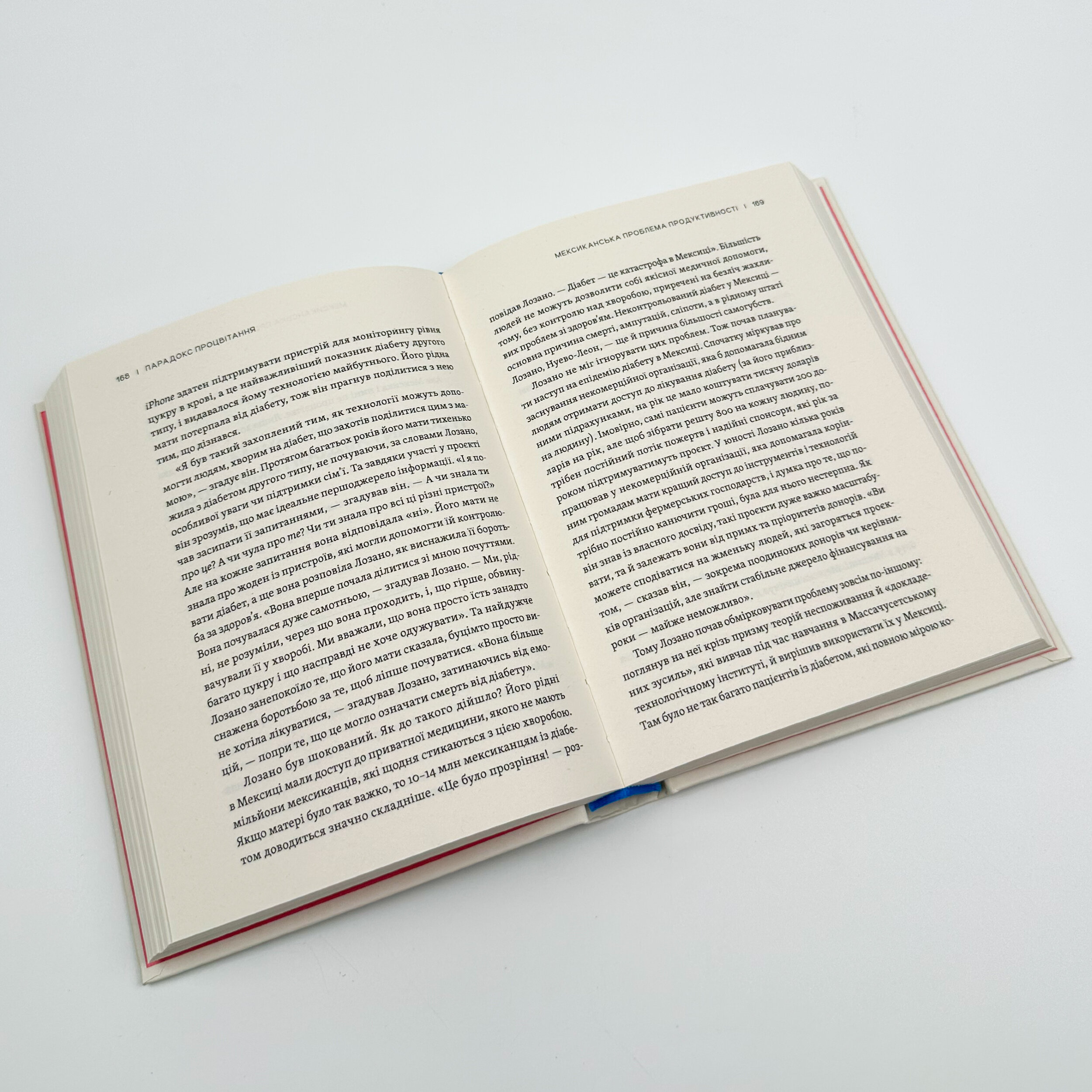 Парадокс процвітання. Як інновації можуть вивести нації з бідності