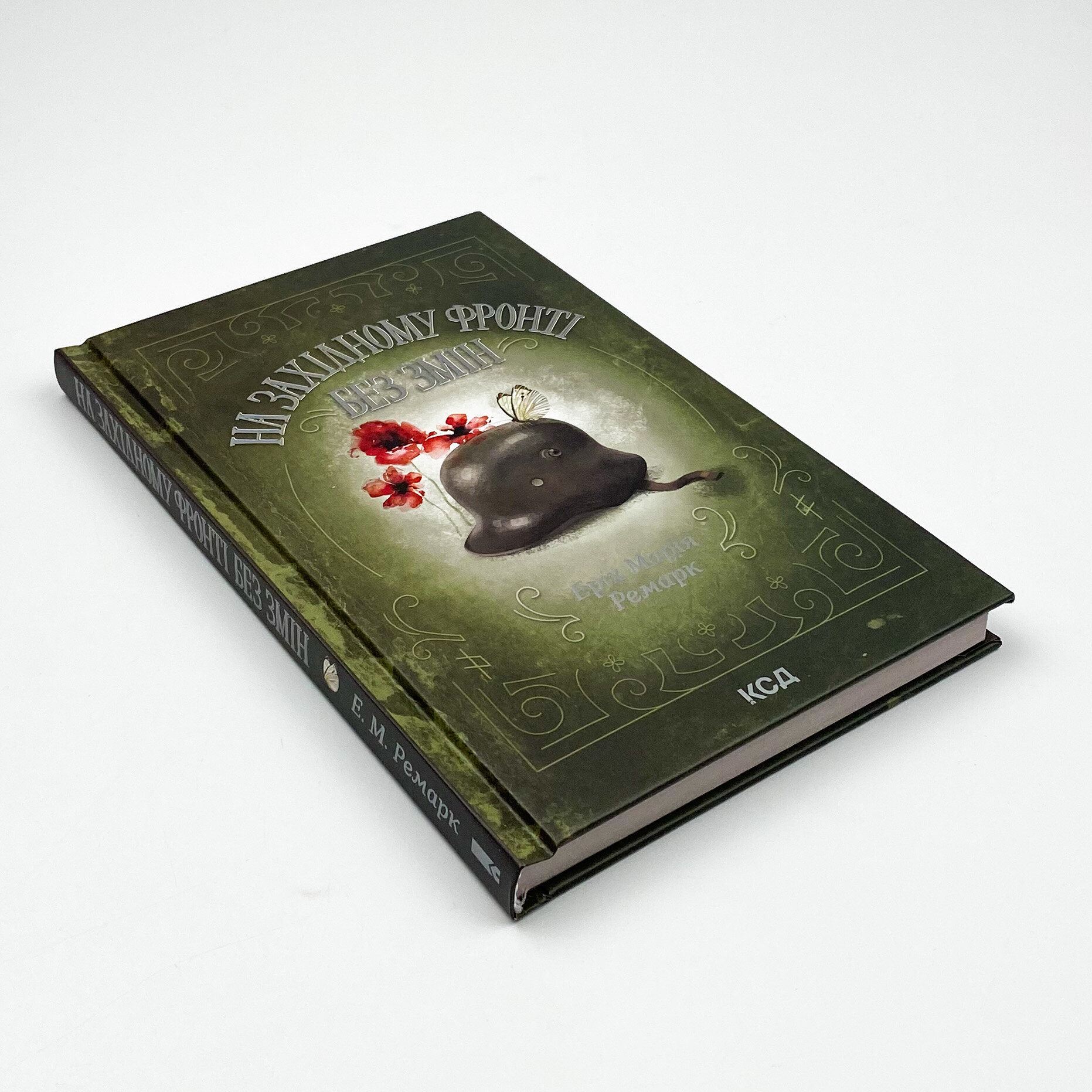 На Західному фронті без змін