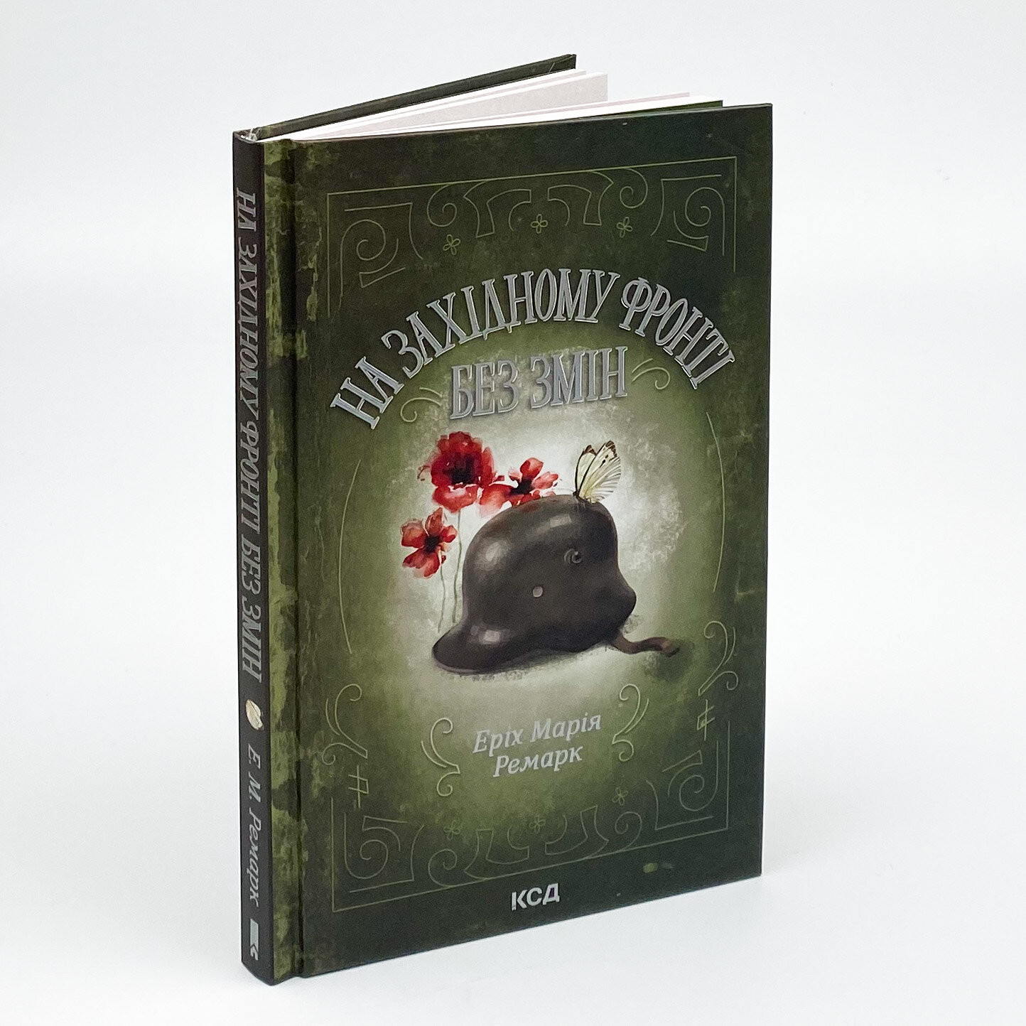 На Західному фронті без змін. Автор — Еріх Марія Ремарк. 