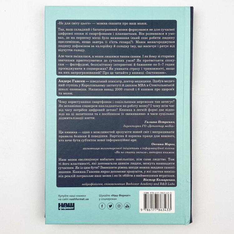 Інстамозок. Як екранна залежність призводить до стресів і депресії