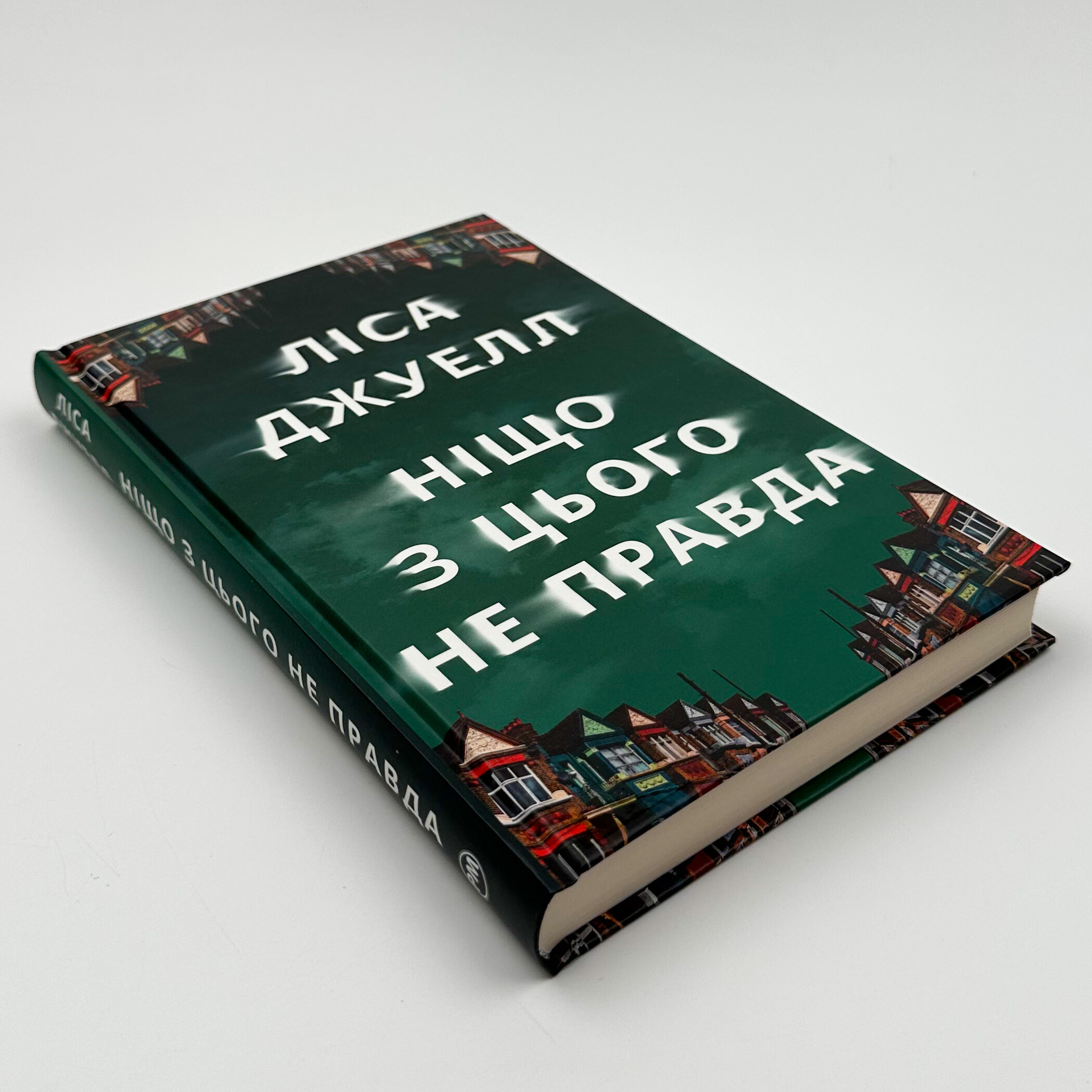 Ніщо з цього не правда