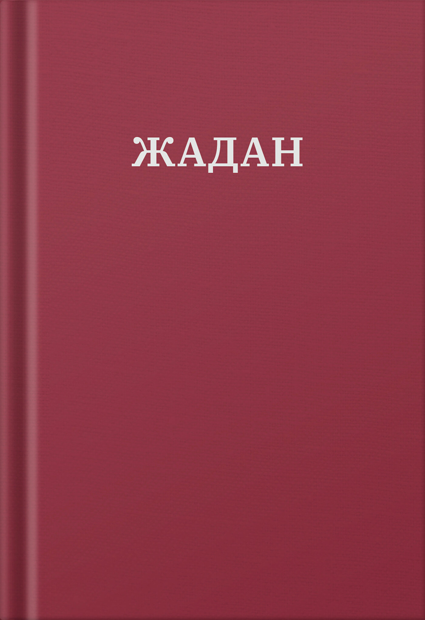 Усі вірші. 1993-2023