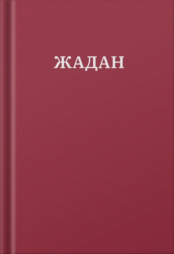 Усі вірші. 1993-2023