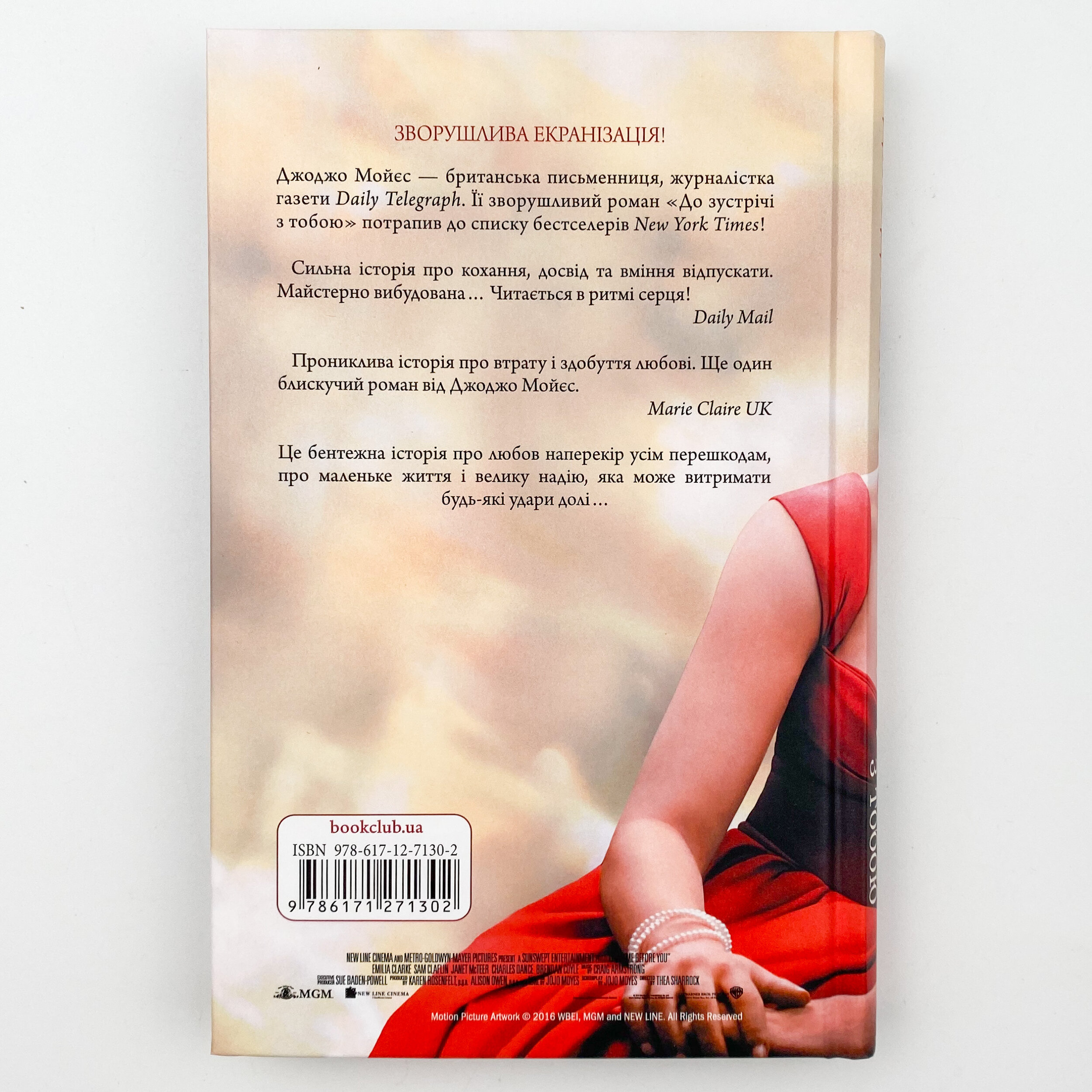 До зустрічі з тобою . Автор — Джоджо Моєс. 