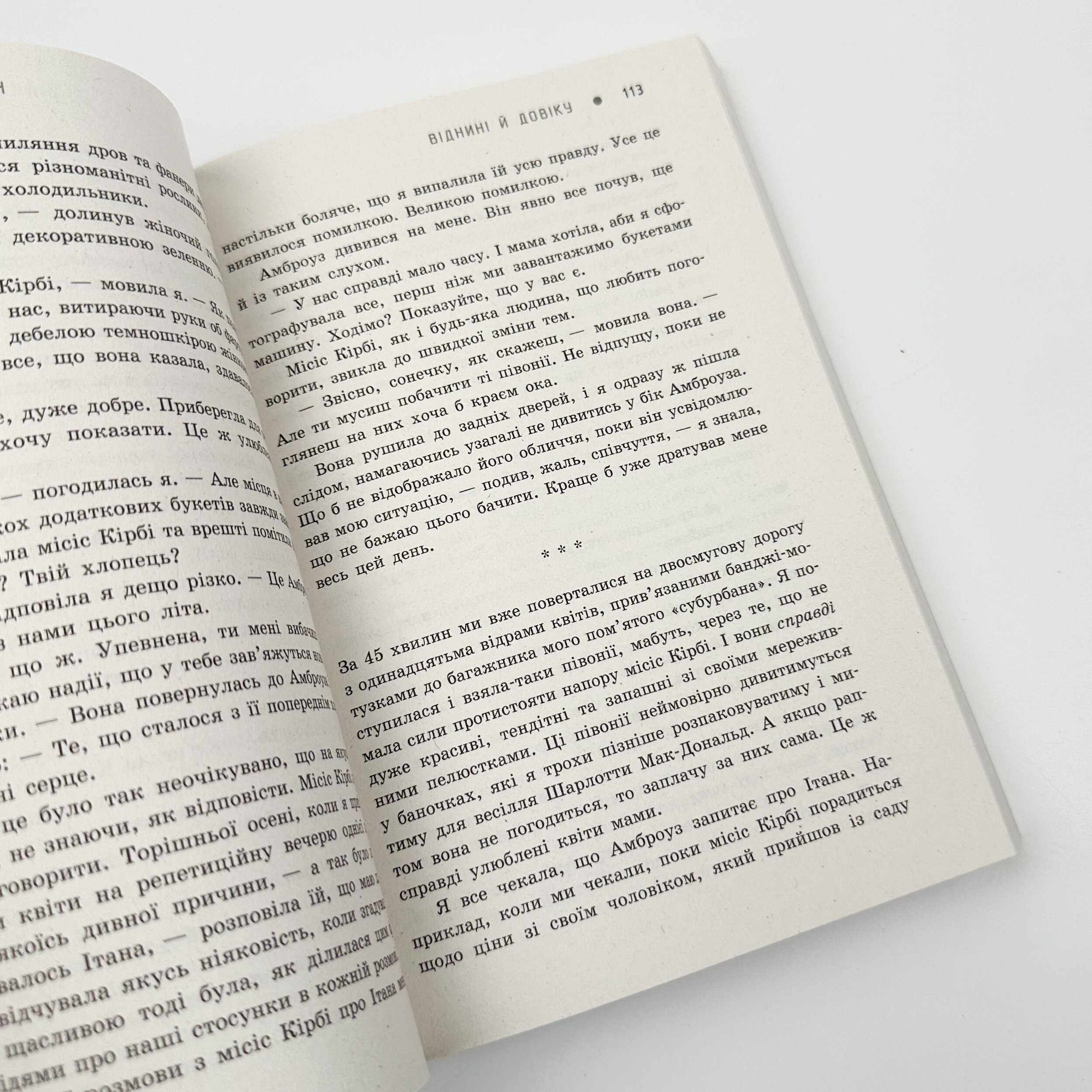 Віднині й довіку. Автор — Сара Дессен. 