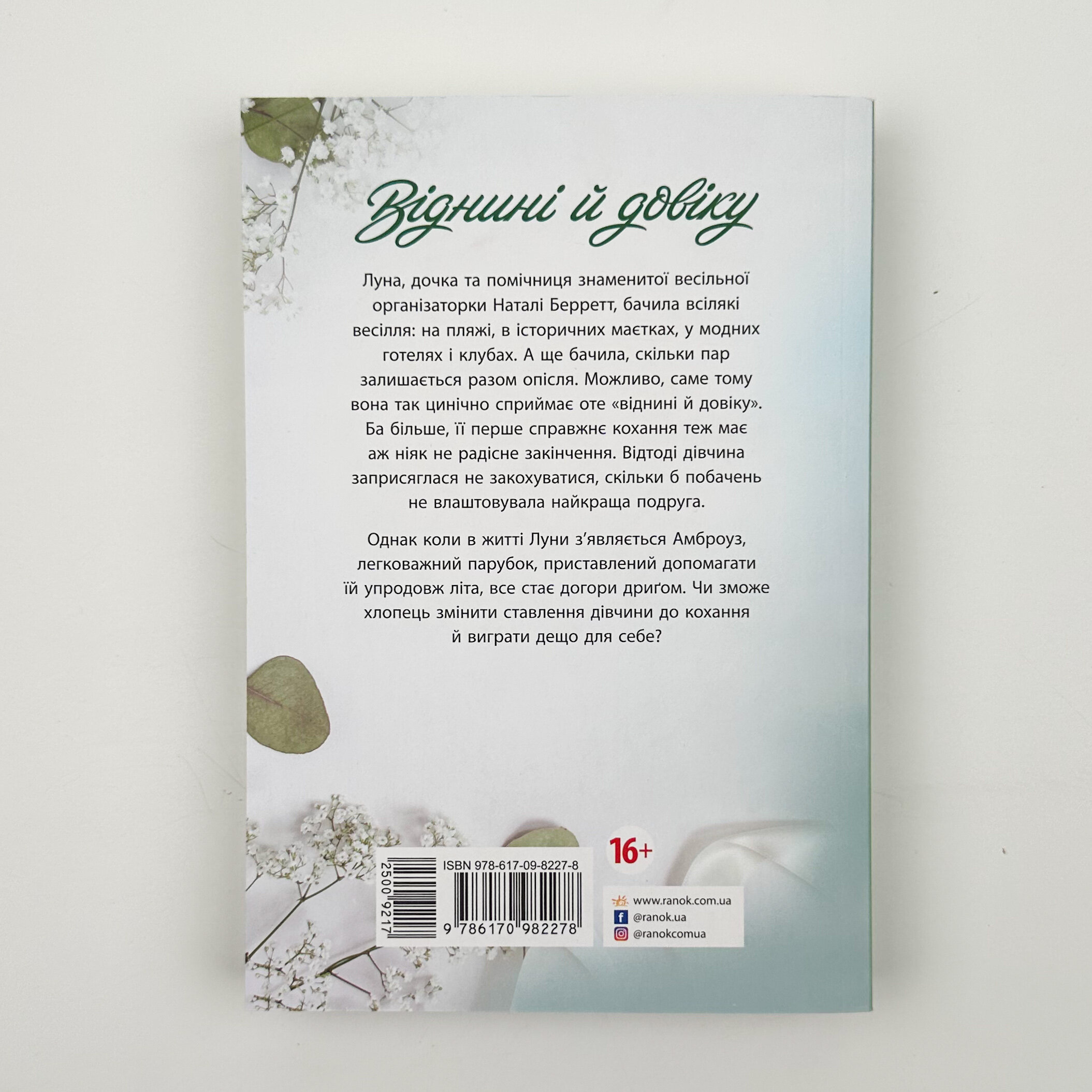 Віднині й довіку. Автор — Сара Дессен. 