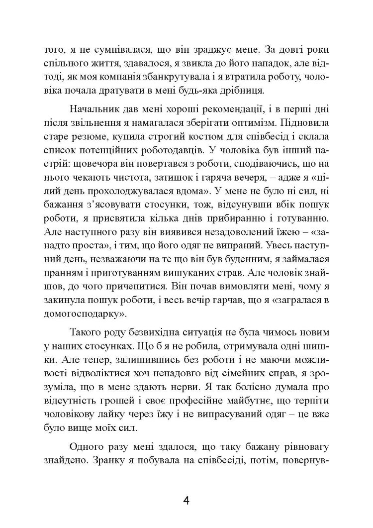 Розрив. Як пройти через розставання і побудувати нове щасливе життя