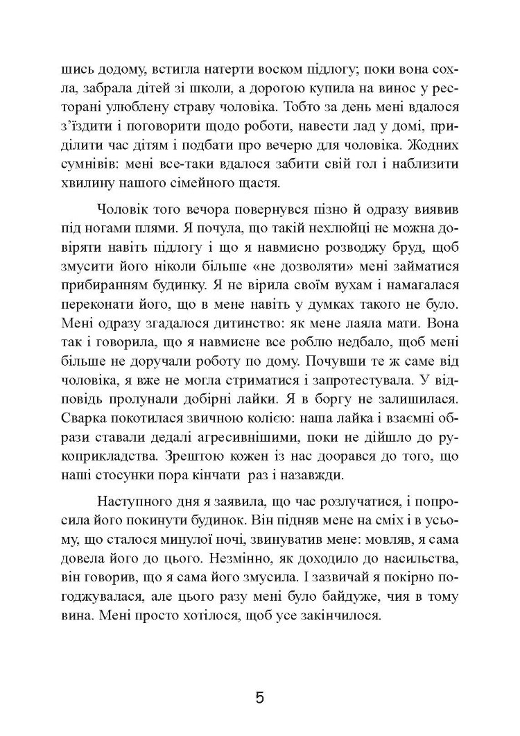 Розрив. Як пройти через розставання і побудувати нове щасливе життя