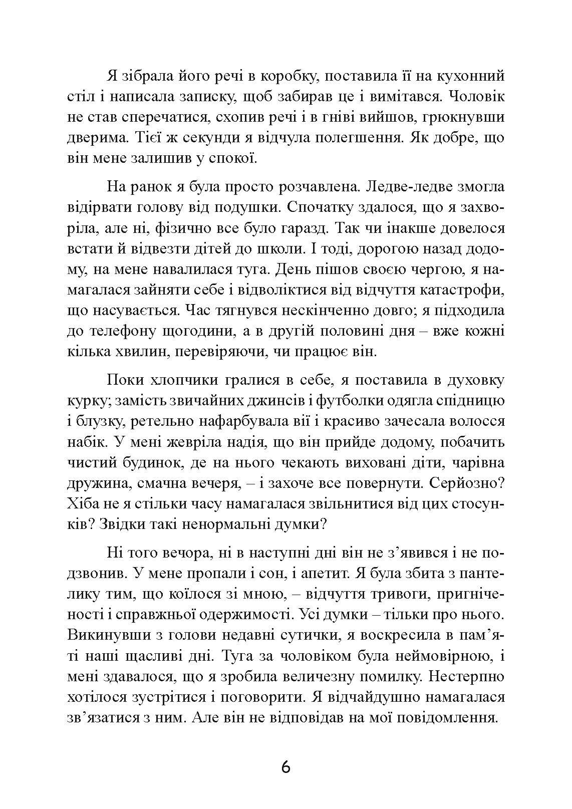Розрив. Як пройти через розставання і побудувати нове щасливе життя. Автор — Сьюзен Елліотт. 