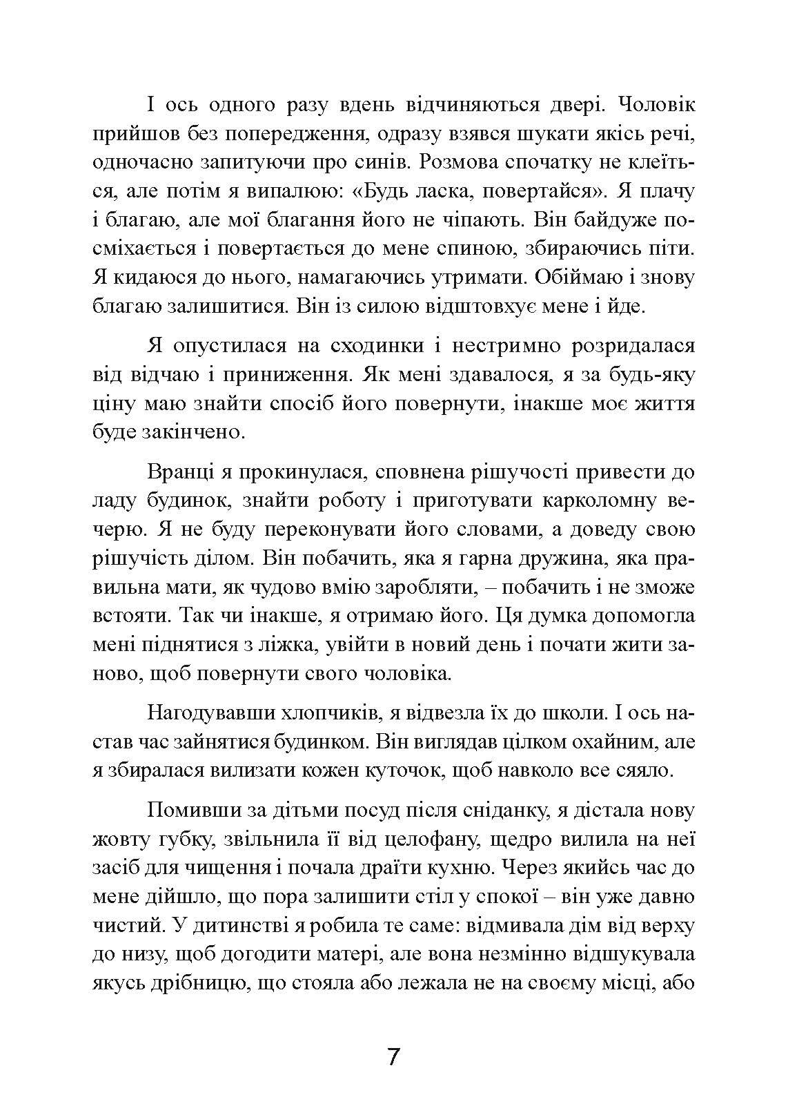 Розрив. Як пройти через розставання і побудувати нове щасливе життя. Автор — Сьюзен Елліотт. 