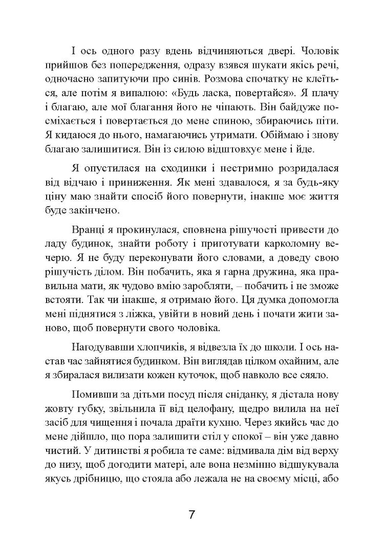 Розрив. Як пройти через розставання і побудувати нове щасливе життя