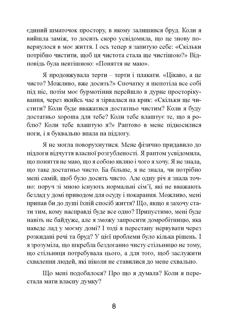 Розрив. Як пройти через розставання і побудувати нове щасливе життя