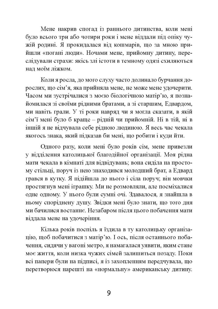 Розрив. Як пройти через розставання і побудувати нове щасливе життя