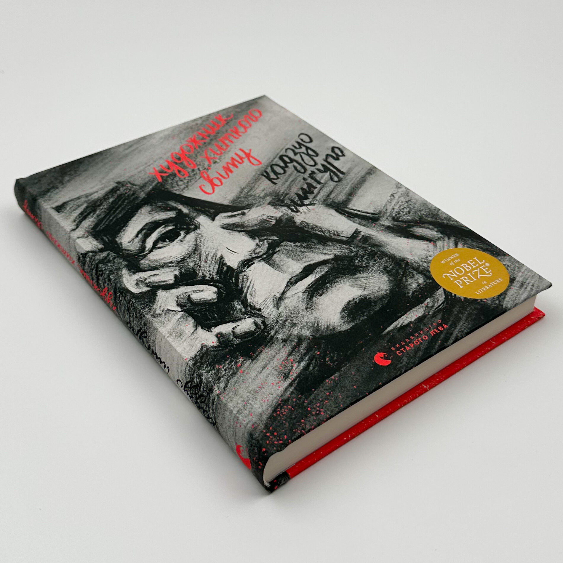 Художник хиткого світу