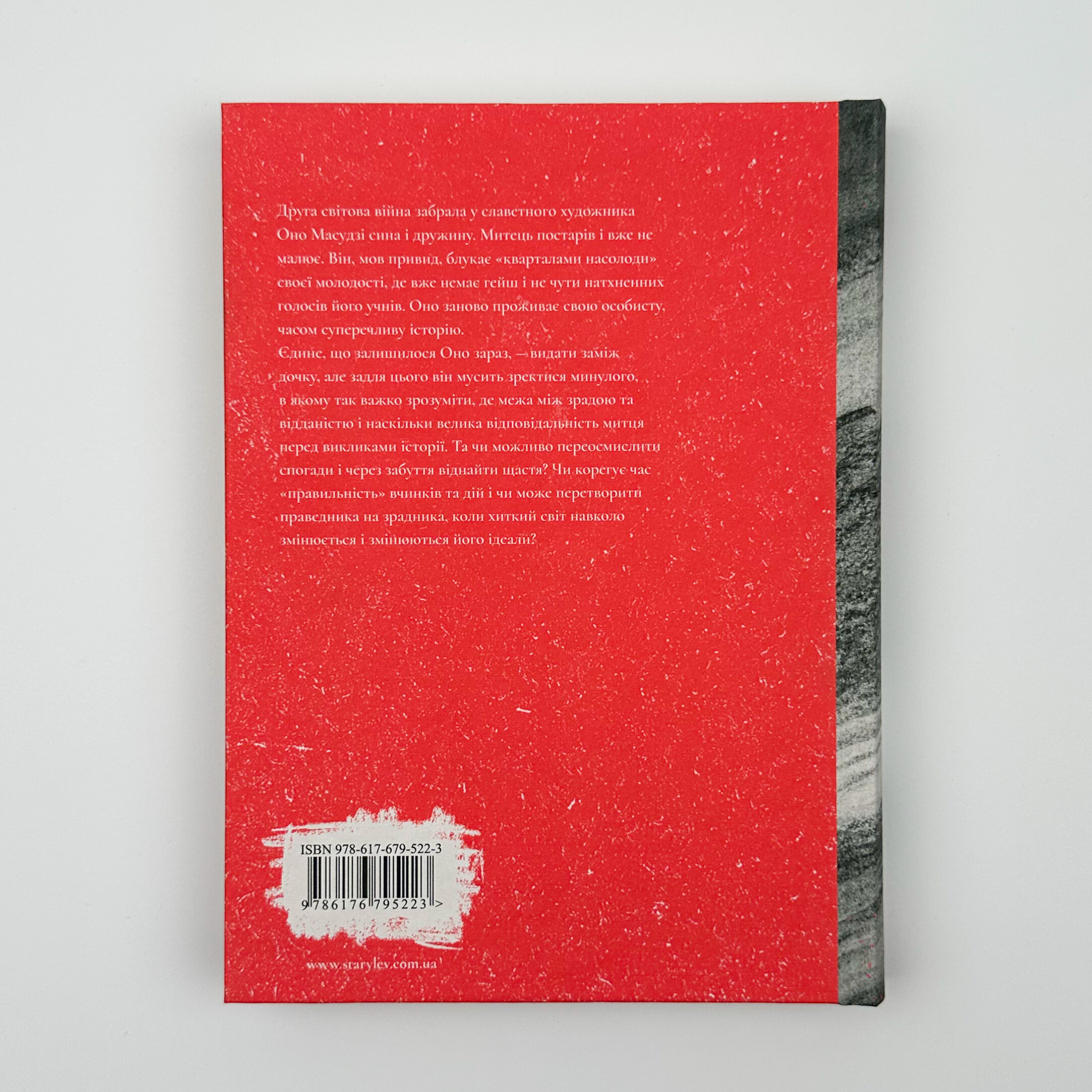 Художник хиткого світу. Автор — Кадзуо Ішігуро. 