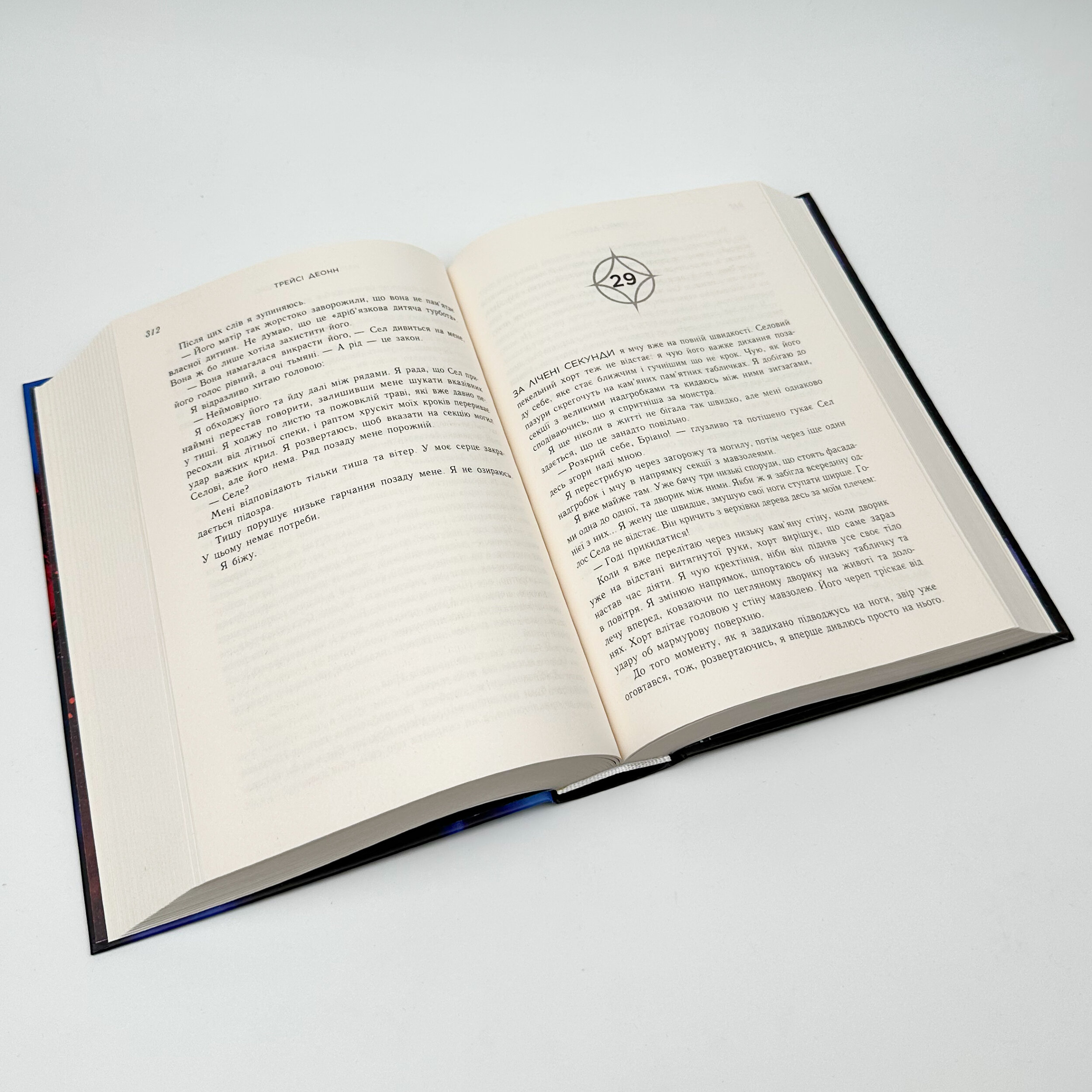 Народжені легендою. Книга 1. Автор — Трейсі Деонн. 