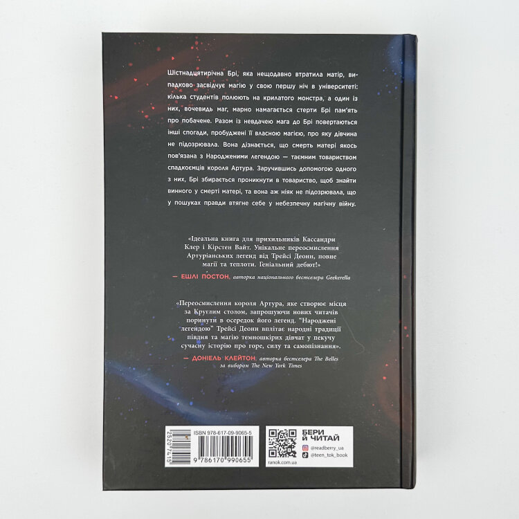 Народжені легендою. Книга 1