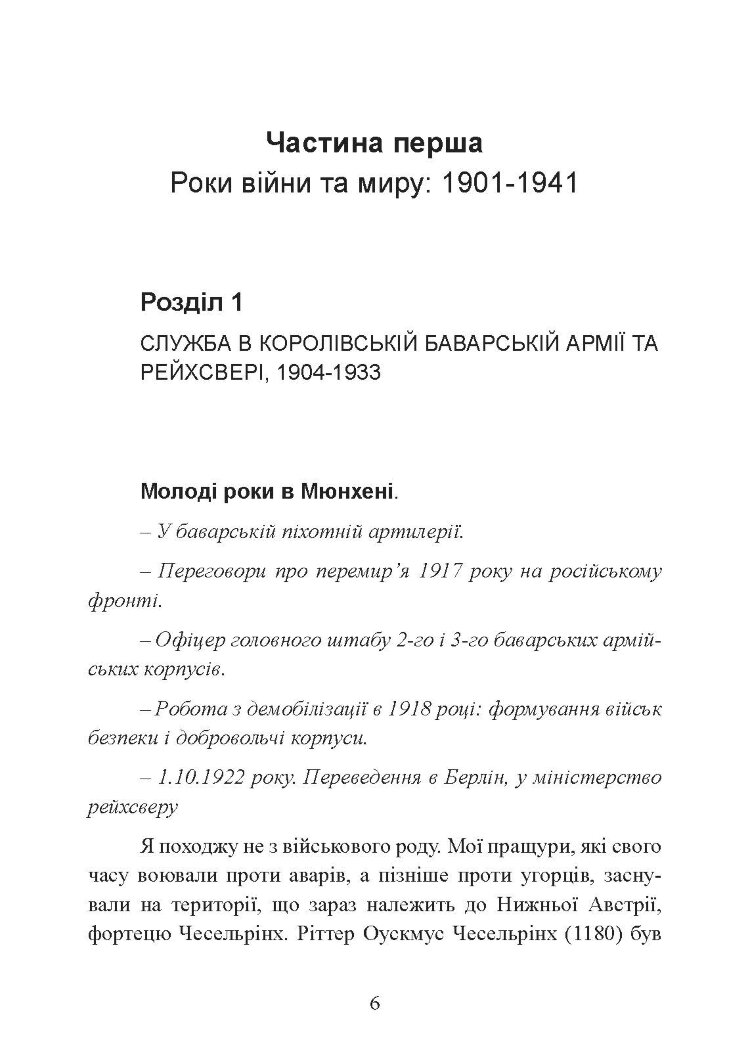Люфтваффе: тріумф і поразка. Спогади фельдмаршала Третього рейху. 1933 - 1947