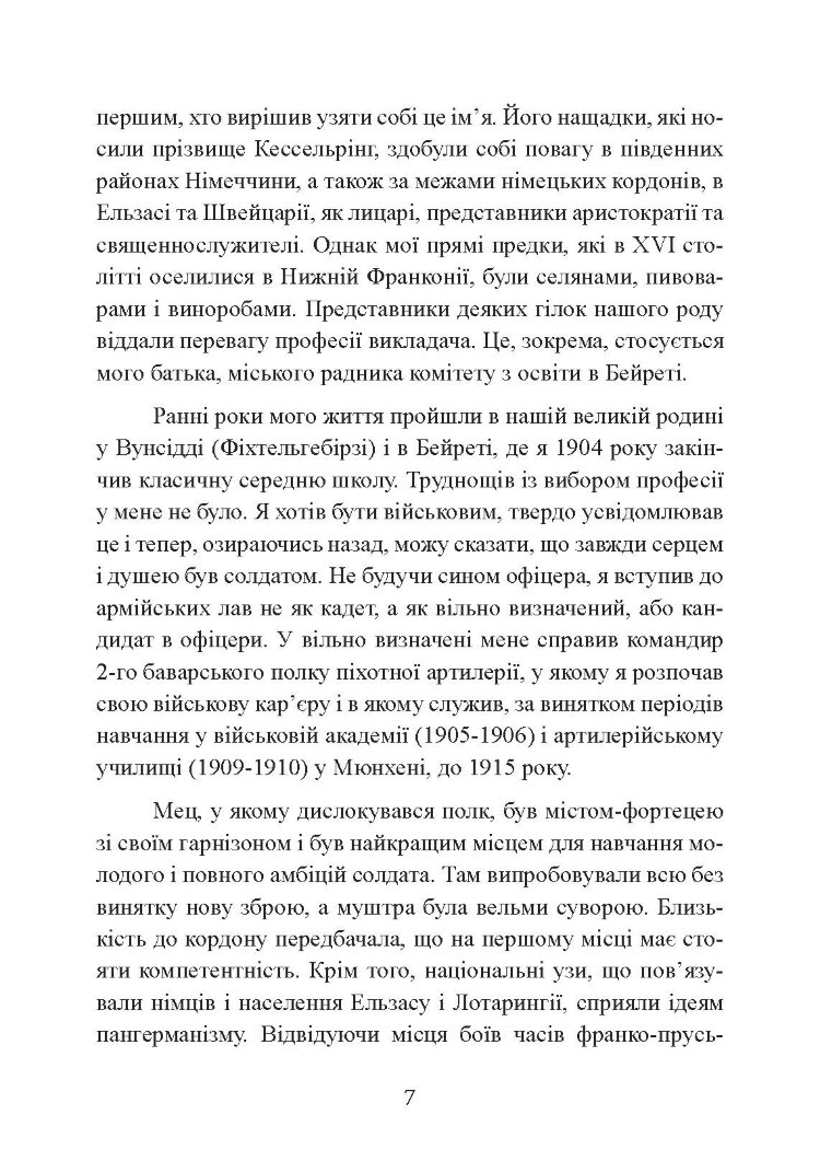 Люфтваффе: тріумф і поразка. Спогади фельдмаршала Третього рейху. 1933 - 1947