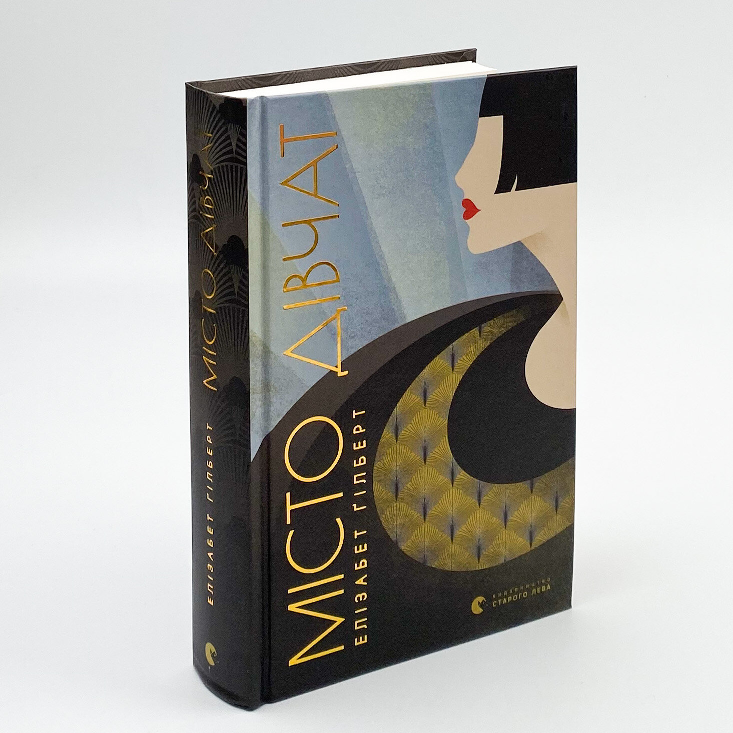 Місто дівчат