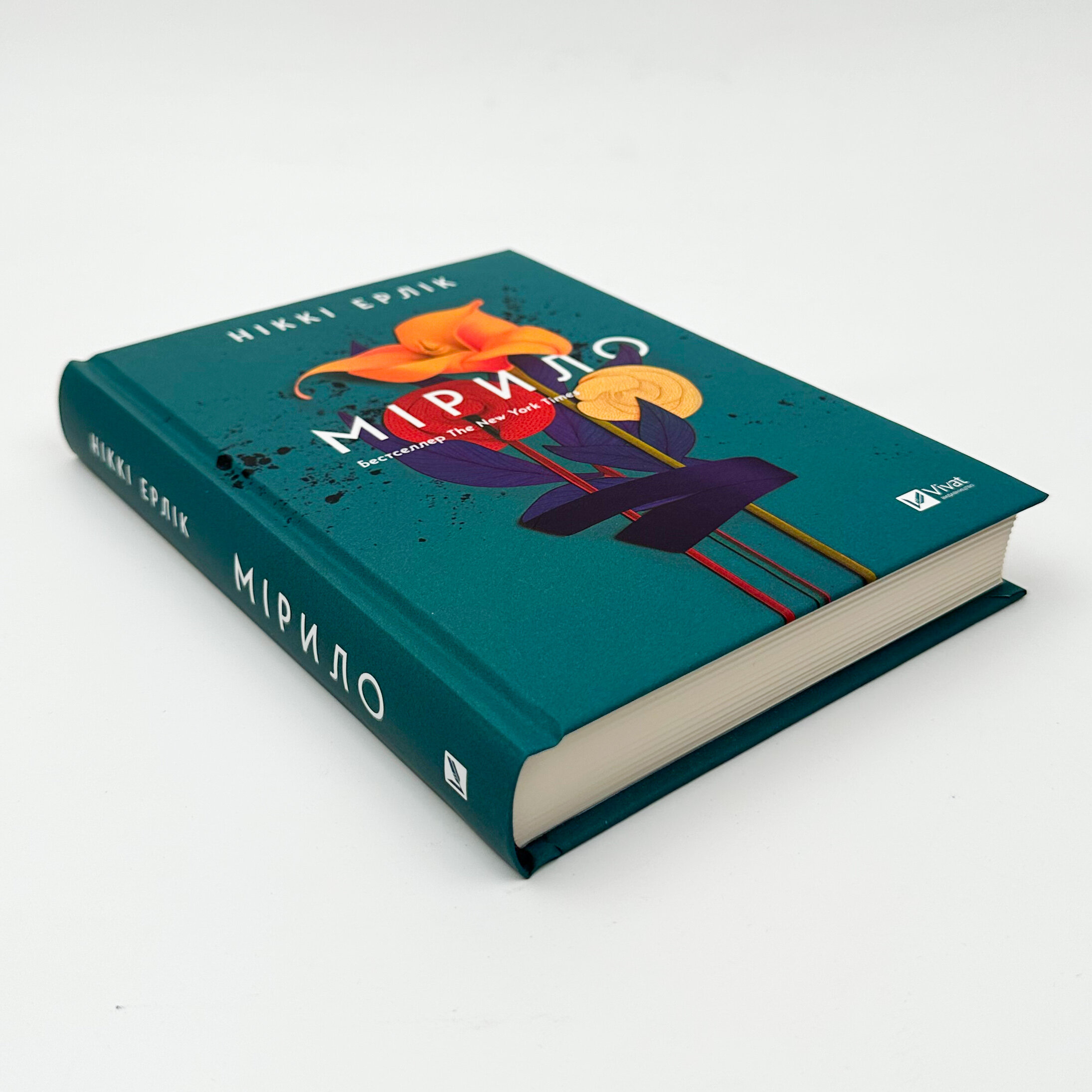 Мірило. Автор — Ніккі Ерлік. 