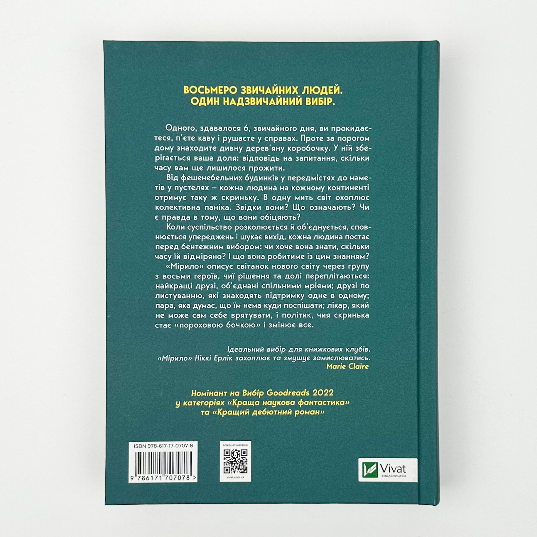 Мірило. Автор — Ніккі Ерлік. 