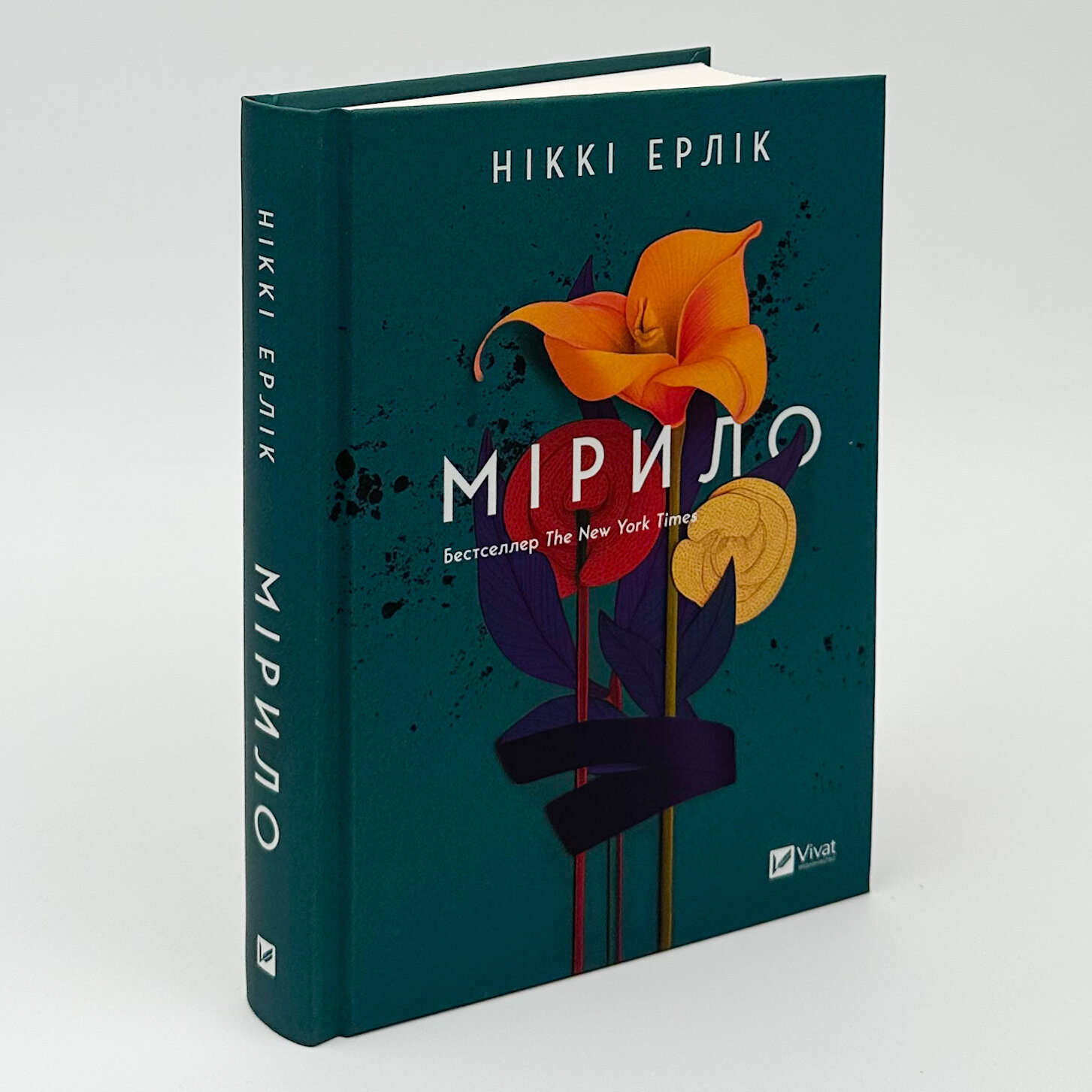 Мірило. Автор — Ніккі Ерлік. 