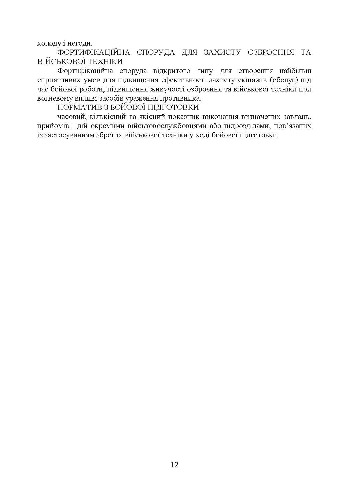 Порядок проведення рекогносцирування позицій підрозділів радіотехнічного забезпечення Повітряних Сил Збройних Сил України, організація їх охорони і оборони та інженерного обладнання. . 