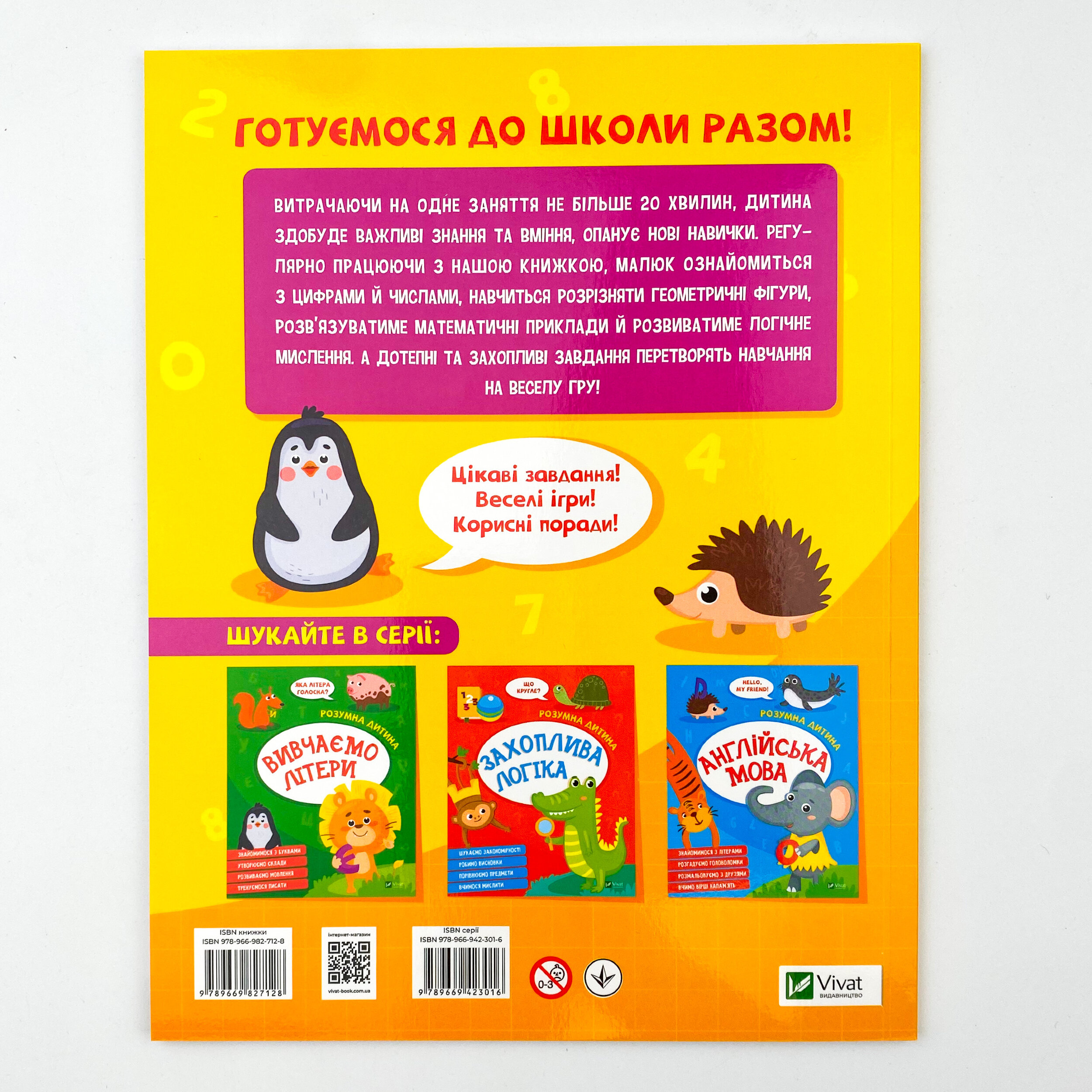 Весела математика