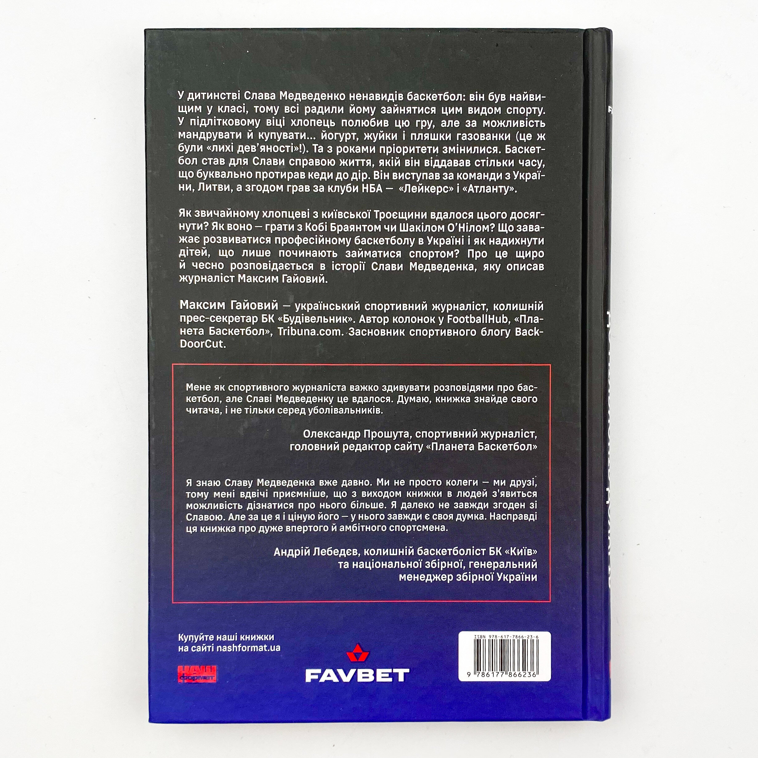 Від дірявих кед до мільйонів доларів. Неймовірна історія Слави Медведенка