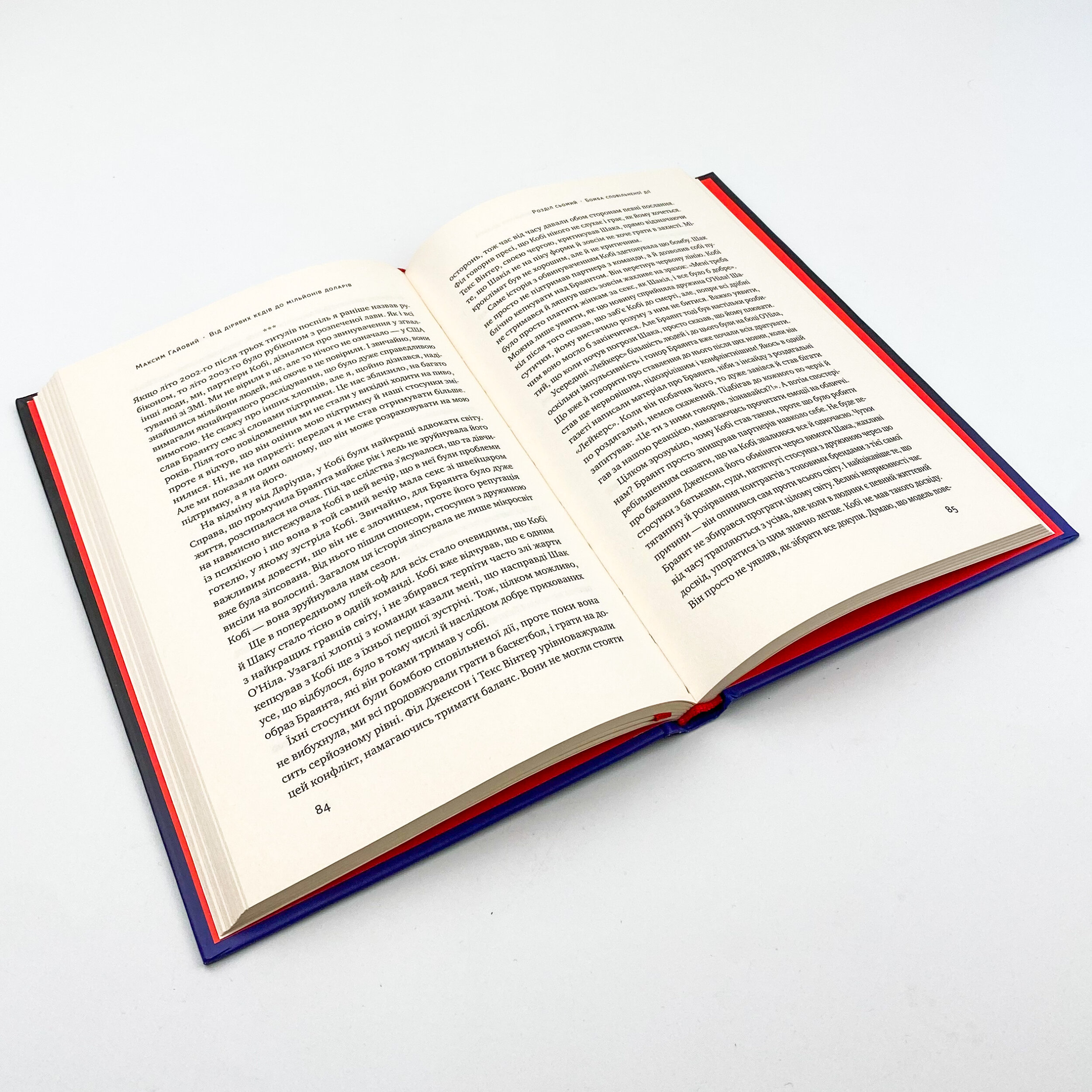 Від дірявих кед до мільйонів доларів. Неймовірна історія Слави Медведенка. Автор — Максим Гайовий. 