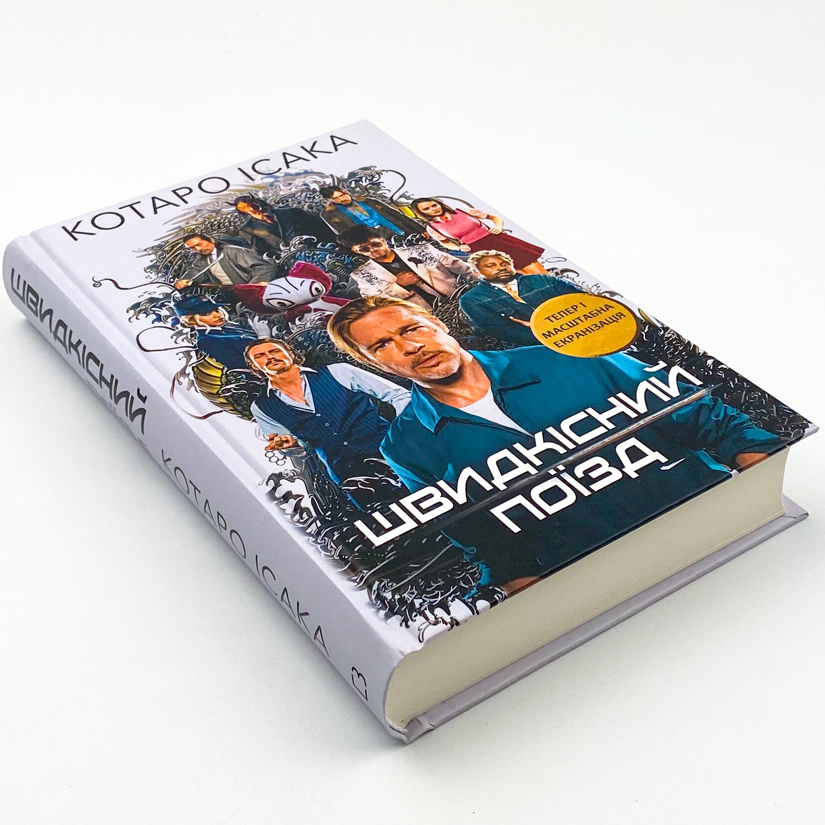 Швидкісний поїзд