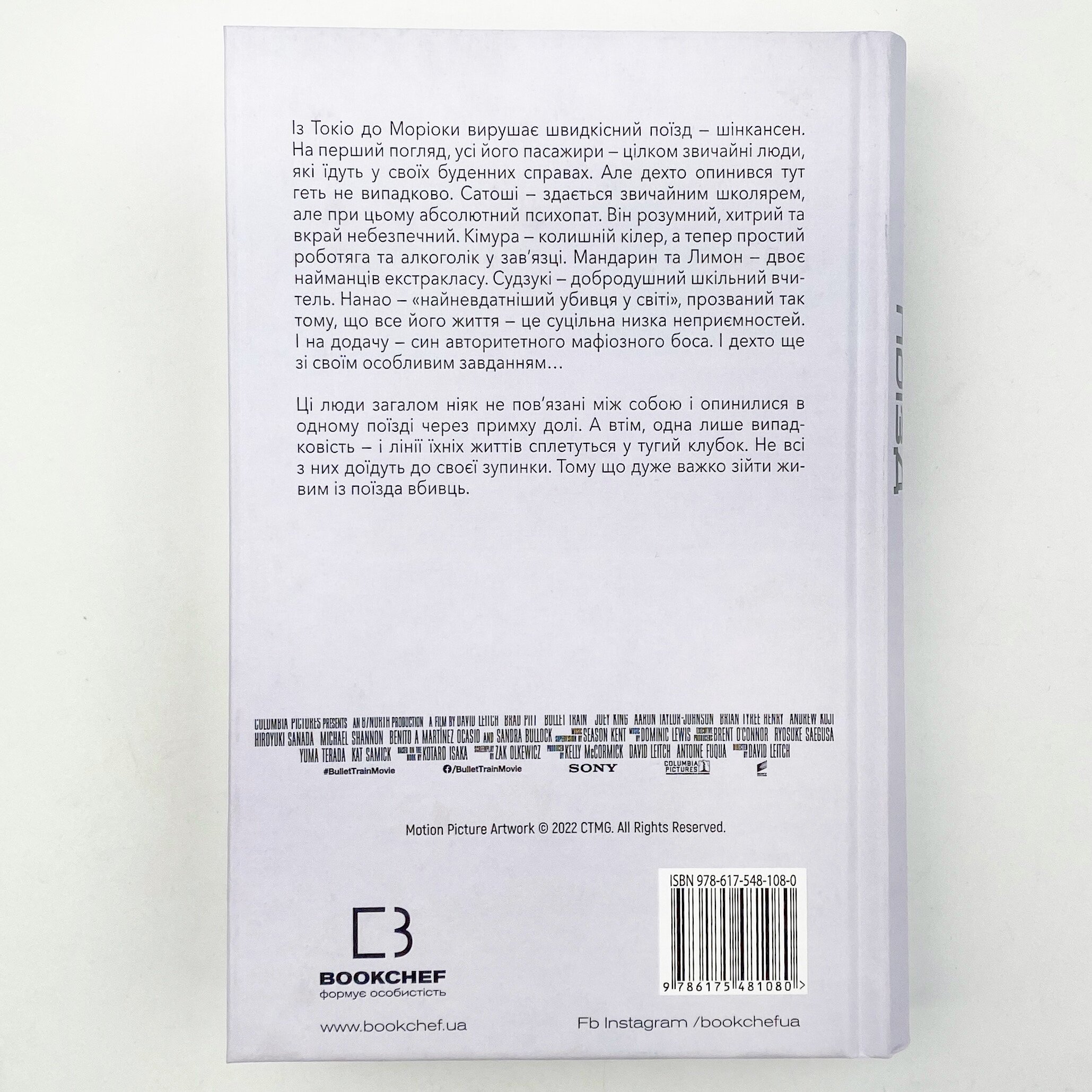 Швидкісний поїзд. Автор — Котаро Исака. 