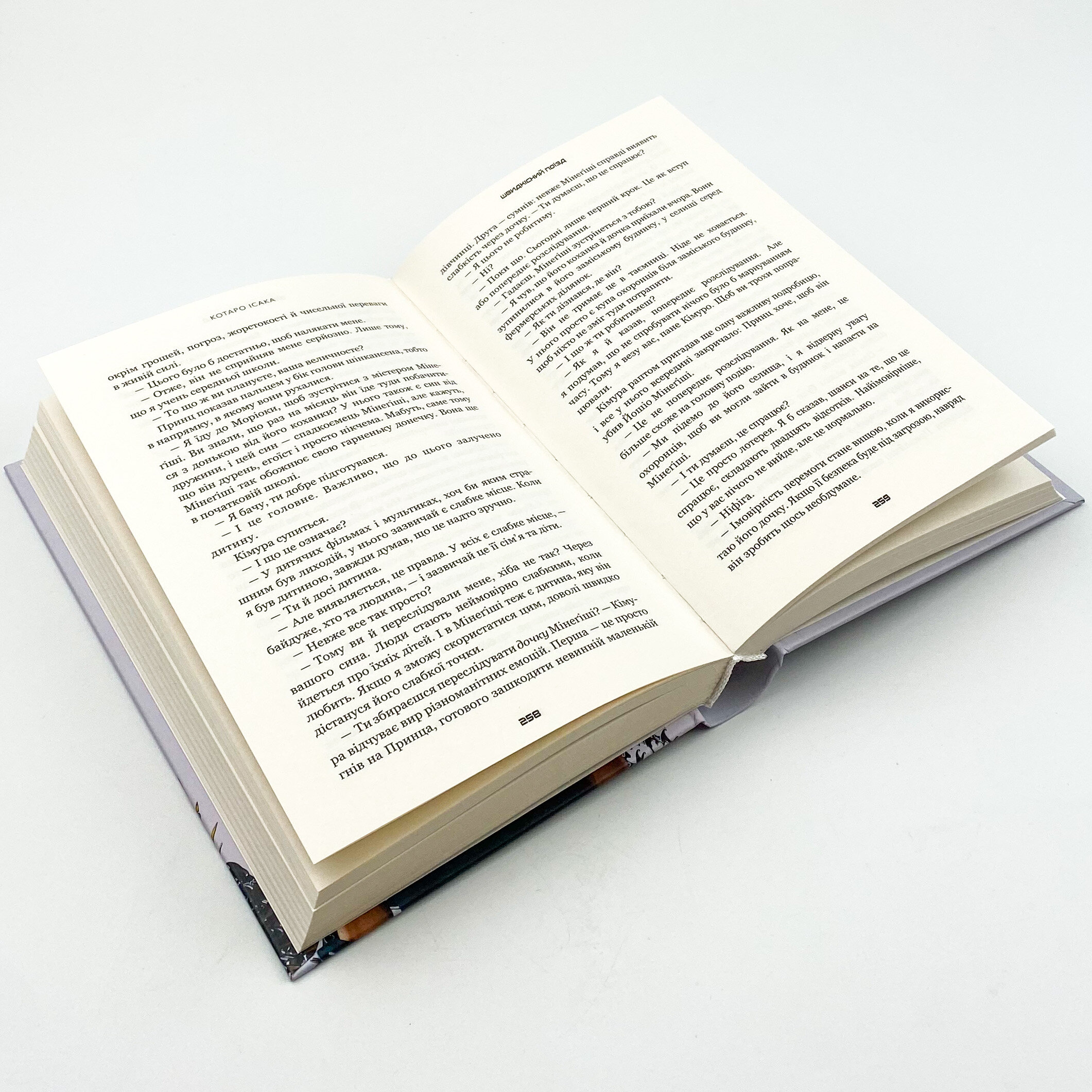 Швидкісний поїзд. Автор — Котаро Исака. 