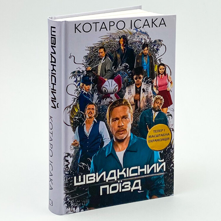 Швидкісний поїзд