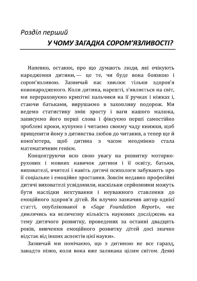 Сором'язлива дитина. Як подолати дитячу сором'язливість і попередити її розвиток