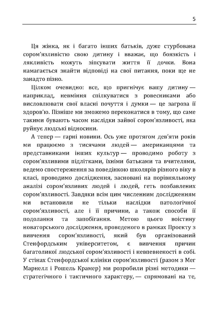Сором'язлива дитина. Як подолати дитячу сором'язливість і попередити її розвиток