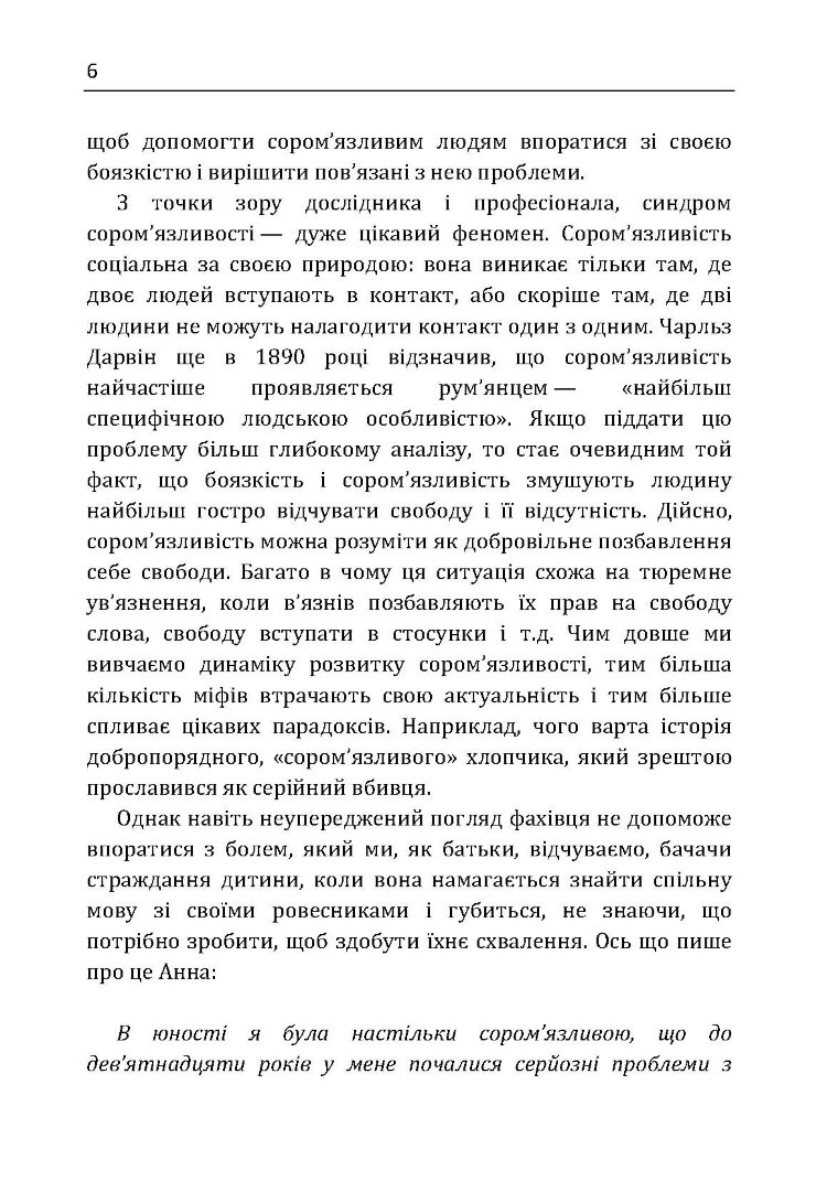 Сором'язлива дитина. Як подолати дитячу сором'язливість і попередити її розвиток