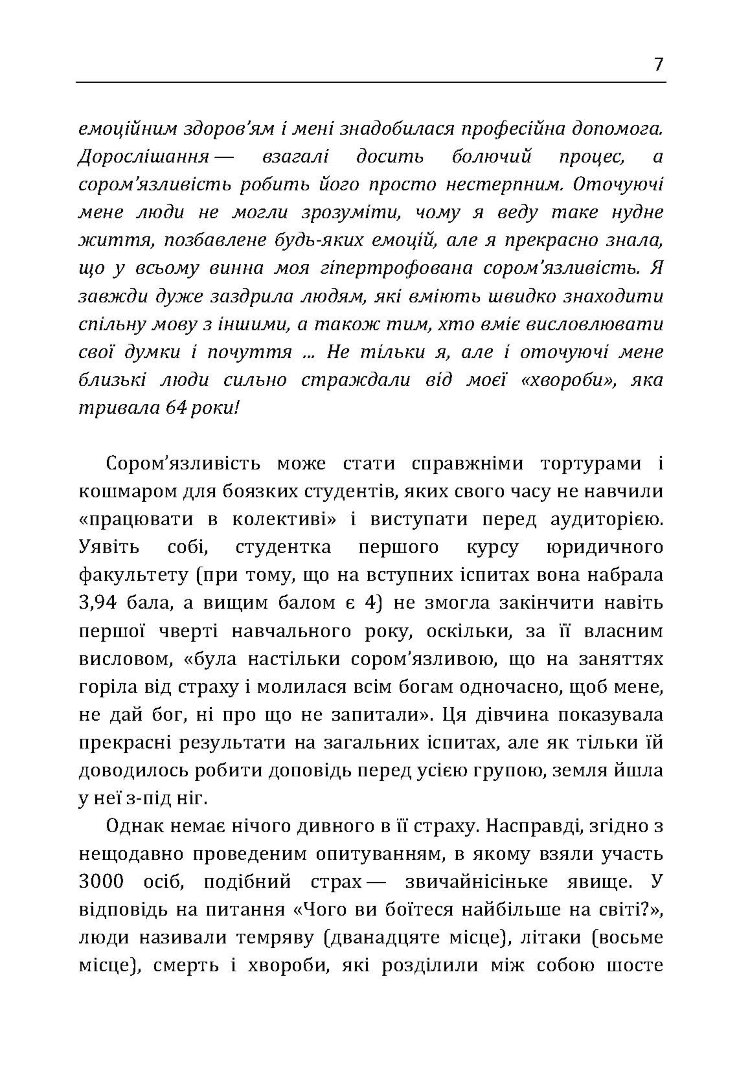 Сором'язлива дитина. Як подолати дитячу сором'язливість і попередити її розвиток