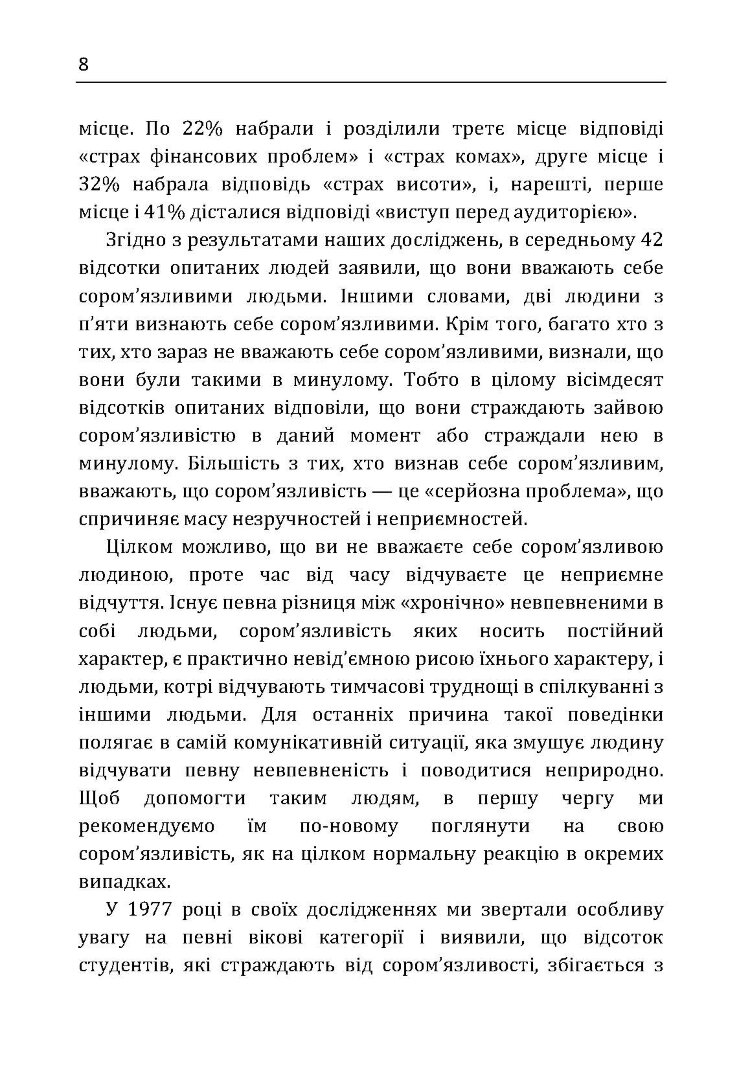 Сором'язлива дитина. Як подолати дитячу сором'язливість і попередити її розвиток