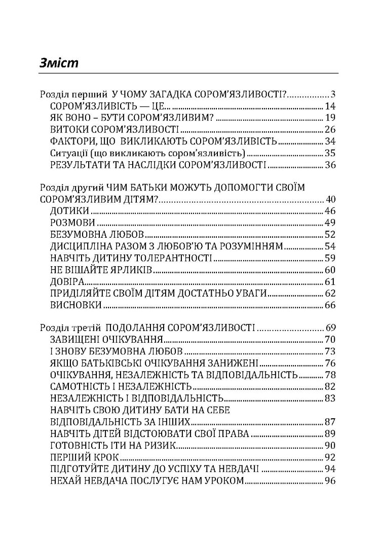 Сором'язлива дитина. Як подолати дитячу сором'язливість і попередити її розвиток