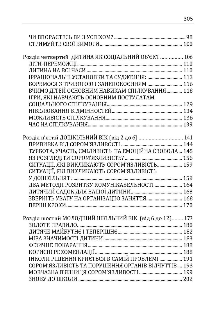 Сором'язлива дитина. Як подолати дитячу сором'язливість і попередити її розвиток