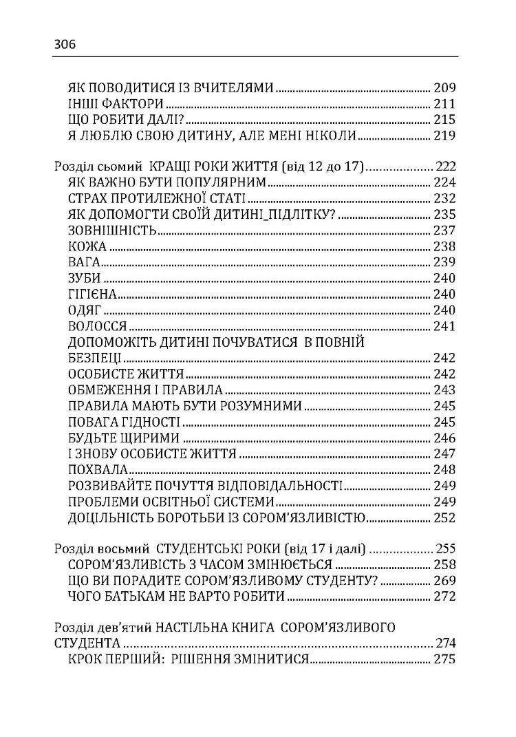 Сором'язлива дитина. Як подолати дитячу сором'язливість і попередити її розвиток