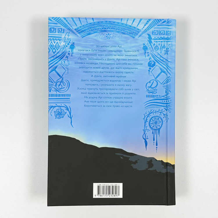 Арістотель і Данте пірнають у води світу (Limited edition)